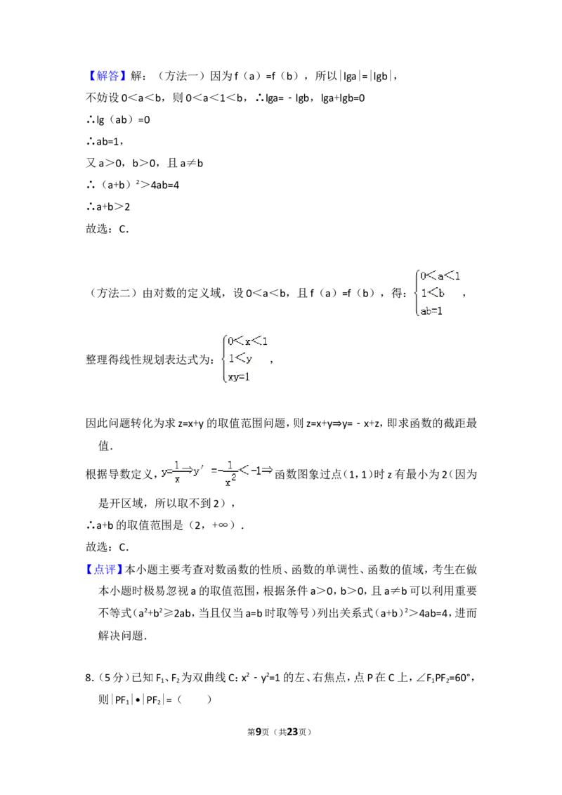 《2010年全国统一高考数学试卷（文科）（大纲版ⅰ）（含解析版）_高考一二三轮复习_数学_2027年高考数学专项复习更新中_2008年-2026年数学高考真题-G427_2008-2020年高考_2008-2020年_全国卷_91》第9页预览