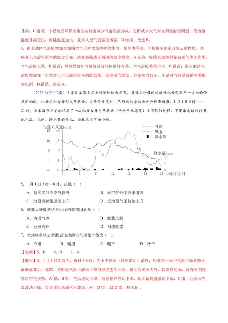 《专题02地球上的大气（黑吉辽蒙专用）（教师版）_地理_2026年-地理高考专项复习_2025年高考地理二模试题分类汇编（黑吉辽蒙专用）》第3页预览