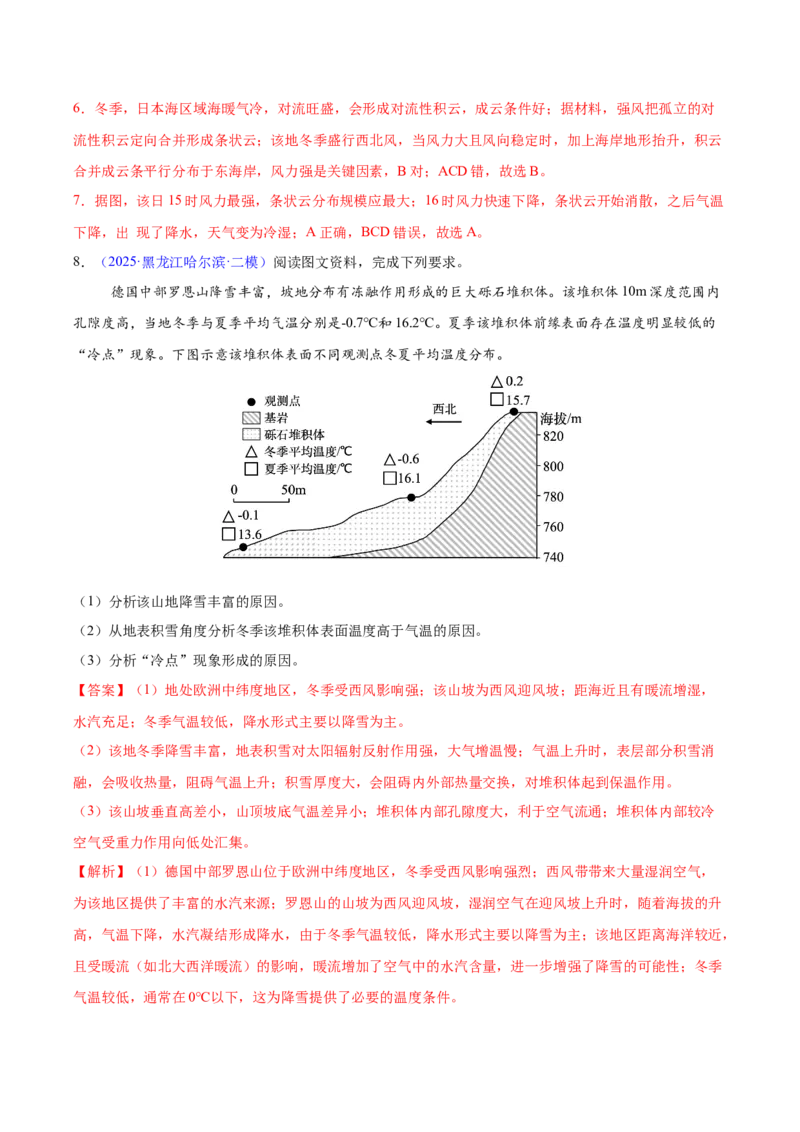 《专题02地球上的大气（黑吉辽蒙专用）（教师版）_地理_2026年-地理高考专项复习_2025年高考地理二模试题分类汇编（黑吉辽蒙专用）》第4页预览