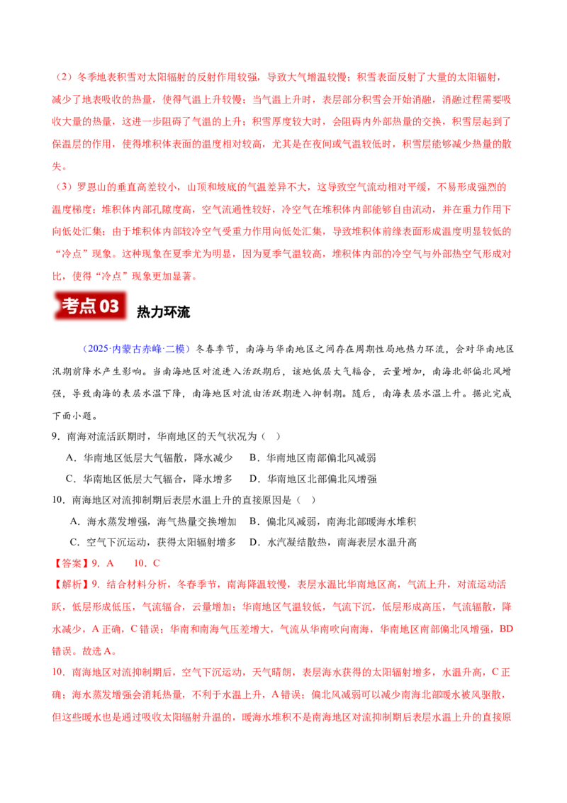 《专题02地球上的大气（黑吉辽蒙专用）（教师版）_地理_2026年-地理高考专项复习_2025年高考地理二模试题分类汇编（黑吉辽蒙专用）》第5页预览