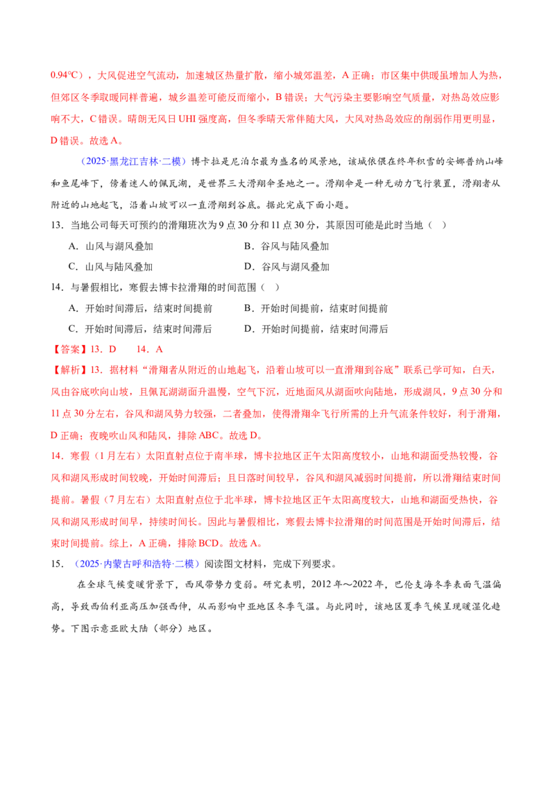 《专题02地球上的大气（黑吉辽蒙专用）（教师版）_地理_2026年-地理高考专项复习_2025年高考地理二模试题分类汇编（黑吉辽蒙专用）》第7页预览