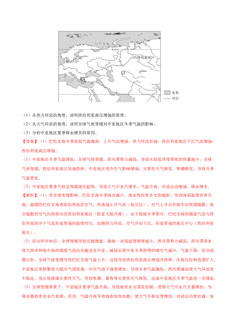 《专题02地球上的大气（黑吉辽蒙专用）（教师版）_地理_2026年-地理高考专项复习_2025年高考地理二模试题分类汇编（黑吉辽蒙专用）》第8页预览