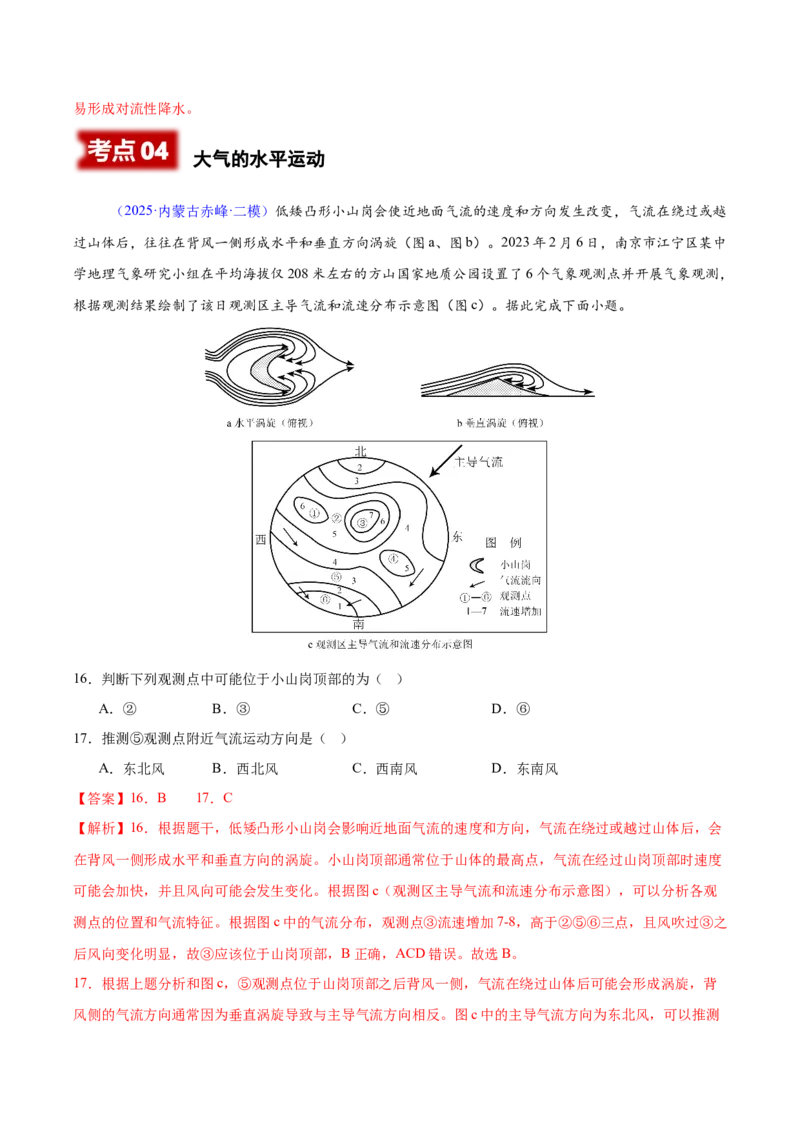 《专题02地球上的大气（黑吉辽蒙专用）（教师版）_地理_2026年-地理高考专项复习_2025年高考地理二模试题分类汇编（黑吉辽蒙专用）》第9页预览