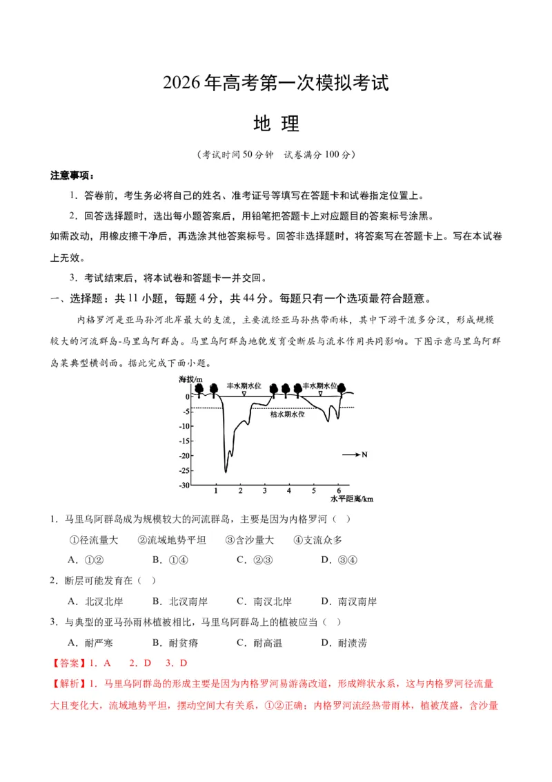 《地理一模突破卷（疆藏专用）（全解全析）_地理_2026年-地理高考专项复习_2026年高考第一二三次模拟考试地理-G181_高考地理第一次模拟卷23套_2026版_地理一模突破卷（疆藏专用）》第1页预览