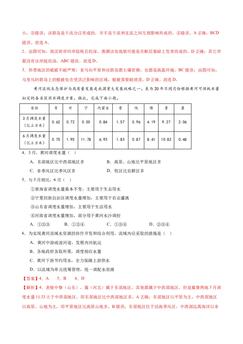 《地理一模突破卷（疆藏专用）（全解全析）_地理_2026年-地理高考专项复习_2026年高考第一二三次模拟考试地理-G181_高考地理第一次模拟卷23套_2026版_地理一模突破卷（疆藏专用）》第2页预览
