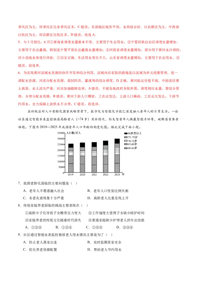 《地理一模突破卷（疆藏专用）（全解全析）_地理_2026年-地理高考专项复习_2026年高考第一二三次模拟考试地理-G181_高考地理第一次模拟卷23套_2026版_地理一模突破卷（疆藏专用）》第3页预览