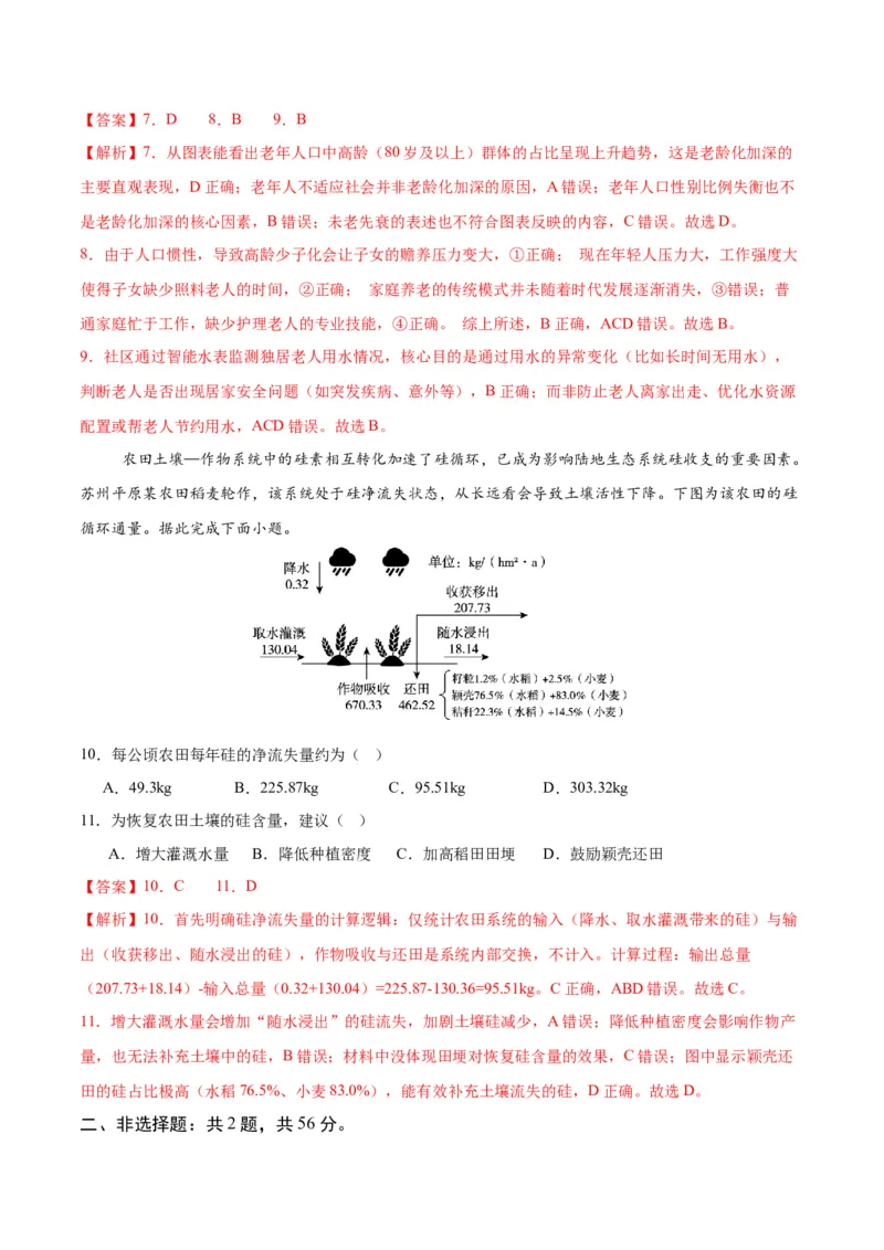 《地理一模突破卷（疆藏专用）（全解全析）_地理_2026年-地理高考专项复习_2026年高考第一二三次模拟考试地理-G181_高考地理第一次模拟卷23套_2026版_地理一模突破卷（疆藏专用）》第4页预览