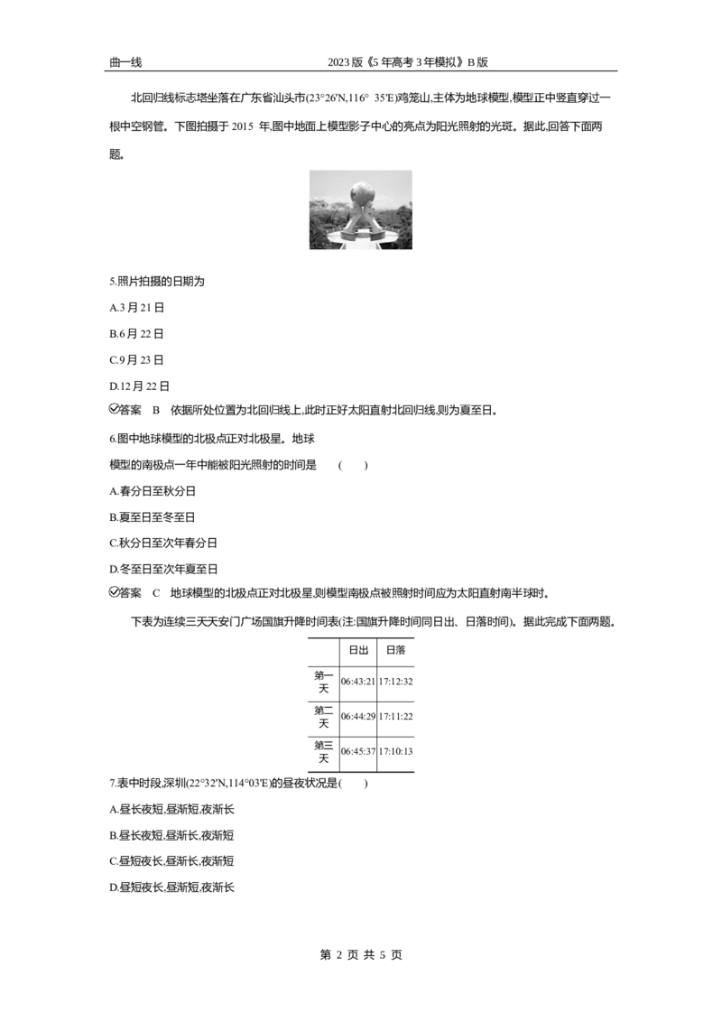 《2_专题二　行星地球专题测试卷_2023版教学资源包_2023版新高考新教材版选考总复习地理5·3B版_2_专题二行星地球_4_专题二专题资料包（WORD版）_1_专题资料包》第2页预览