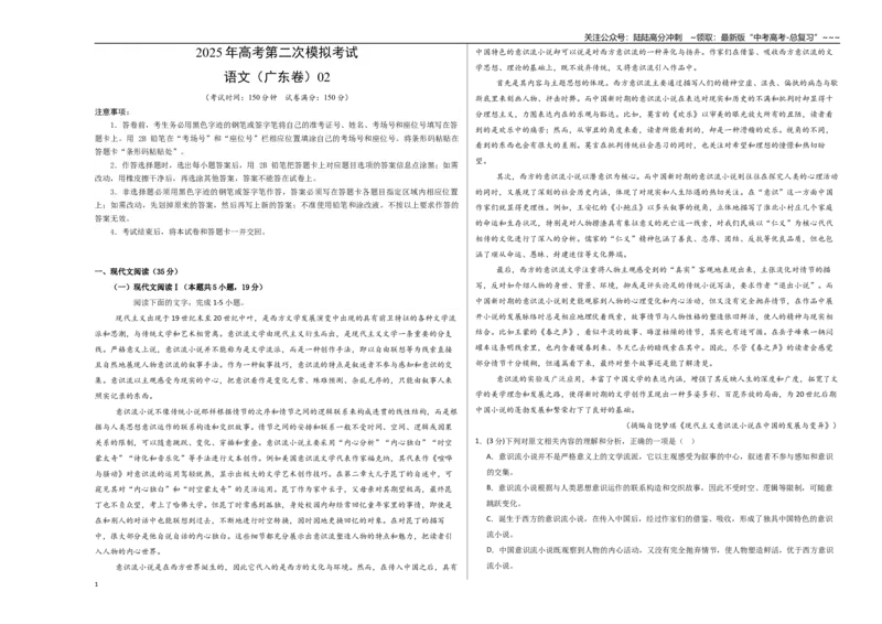 《语文（广东卷02）（考试版A3）_专项复习_2026年-语文专项复习_2026年高考第一二三次模拟考试语文-G181_高考语文第二次模拟卷18套_语文（广东卷02）》第1页预览