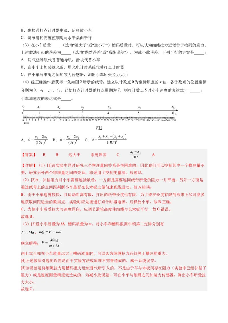 《专题08实验：探究加速度与力、质量的关系（专项训练）（安徽专用）（教师版）_地理_2027年高考地理一轮_2027年高考物理一轮课件+讲义+练习（安徽专用）-G326_2027版》第5页预览