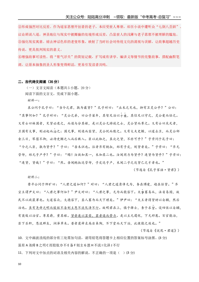 《语文一模保分卷05（全国二卷通用）（全解全析）_专项复习_2026年-语文专项复习_2026年高考第一二三次模拟考试语文-G181_高考语文第一次模拟卷18套_2026版》第10页预览