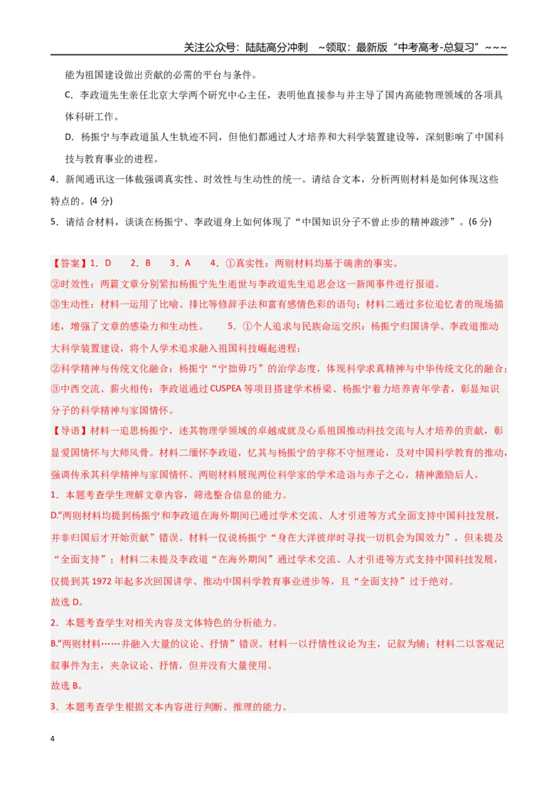 《语文一模保分卷05（全国二卷通用）（全解全析）_专项复习_2026年-语文专项复习_2026年高考第一二三次模拟考试语文-G181_高考语文第一次模拟卷18套_2026版》第4页预览