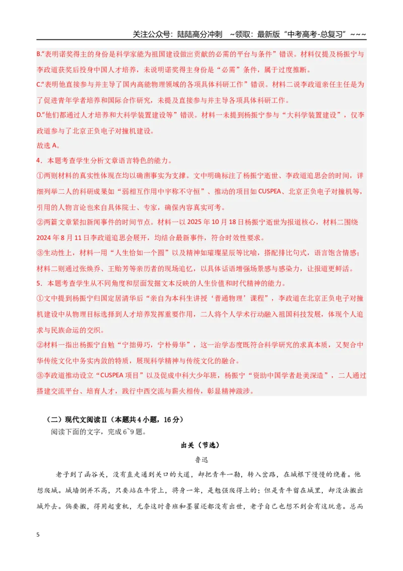 《语文一模保分卷05（全国二卷通用）（全解全析）_专项复习_2026年-语文专项复习_2026年高考第一二三次模拟考试语文-G181_高考语文第一次模拟卷18套_2026版》第5页预览