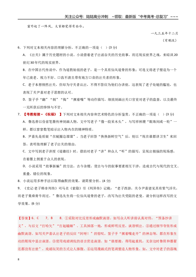 《语文一模保分卷05（全国二卷通用）（全解全析）_专项复习_2026年-语文专项复习_2026年高考第一二三次模拟考试语文-G181_高考语文第一次模拟卷18套_2026版》第8页预览