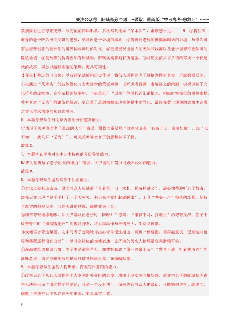 《语文一模保分卷05（全国二卷通用）（全解全析）_专项复习_2026年-语文专项复习_2026年高考第一二三次模拟考试语文-G181_高考语文第一次模拟卷18套_2026版》第9页预览