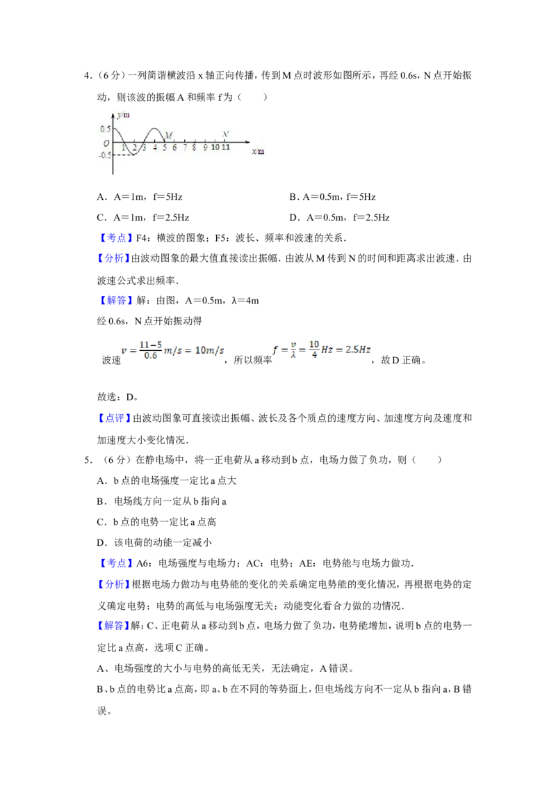 《2010年天津市高考物理试卷解析版_高考一二三轮复习_物理_2026年-物理高考专项复习_2008年-2025年物理高考真题_2008-2020年高考_地方卷_天津高考物理07-21_A4word版》第3页预览