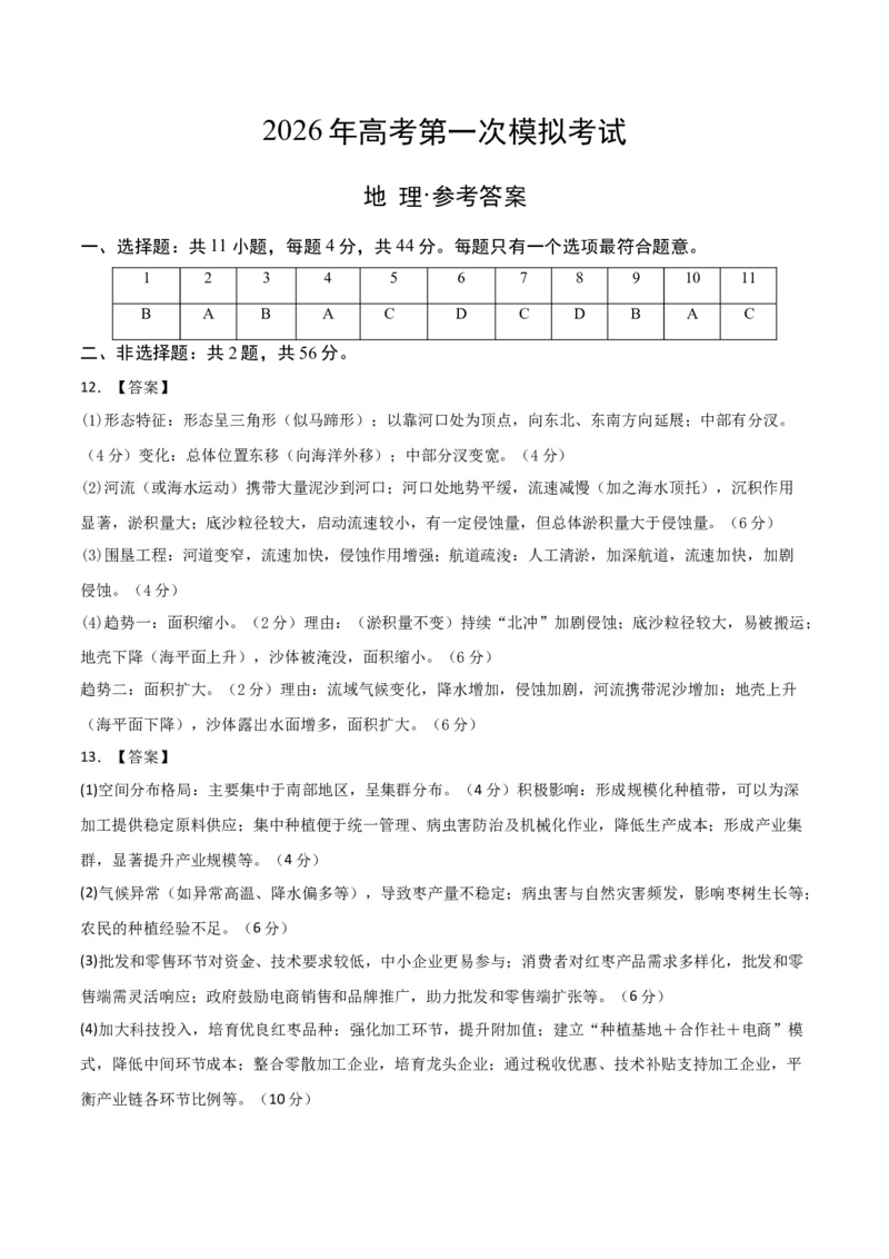 《地理一模提分卷（疆藏专用）（参考答案）_地理_2026年-地理高考专项复习_2026年高考第一二三次模拟考试地理-G181_高考地理第一次模拟卷23套_2026版_地理一模提分卷（疆藏专用）》第1页预览