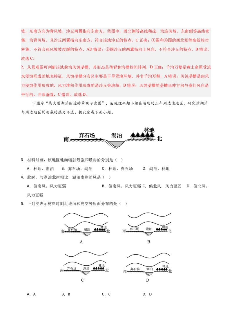 《地理一模保分卷01（重庆专用）（全解全析）_地理_2026年-地理高考专项复习_2026年高考第一二三次模拟考试地理-G181_高考地理第一次模拟卷23套_2026版_地理一模保分卷（重庆专用）》第2页预览