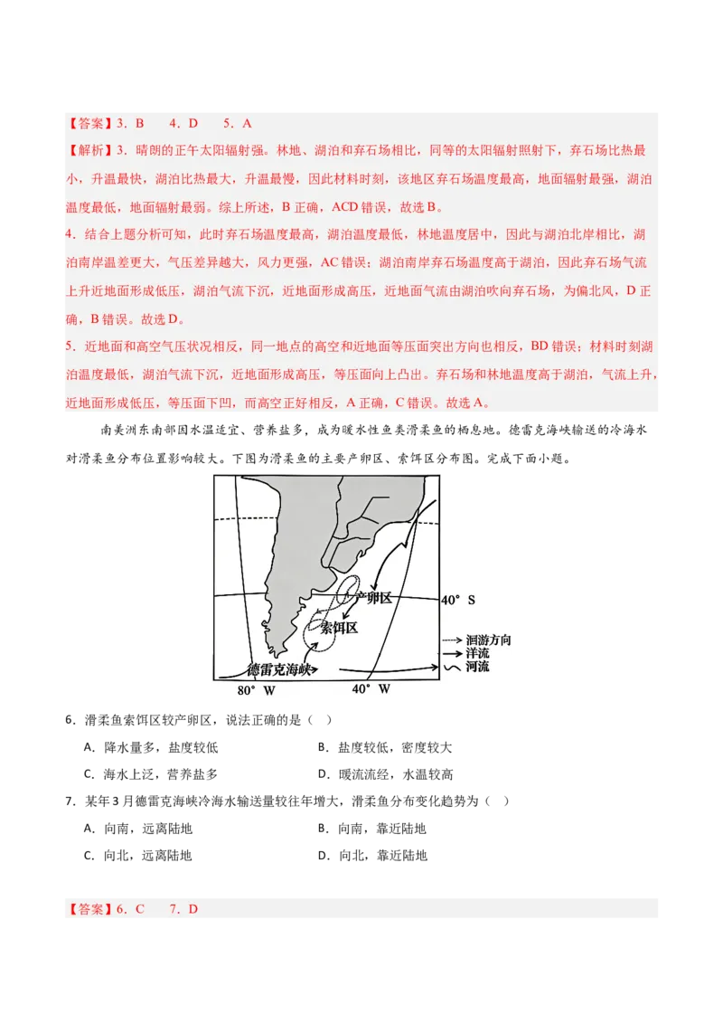 《地理一模保分卷01（重庆专用）（全解全析）_地理_2026年-地理高考专项复习_2026年高考第一二三次模拟考试地理-G181_高考地理第一次模拟卷23套_2026版_地理一模保分卷（重庆专用）》第3页预览