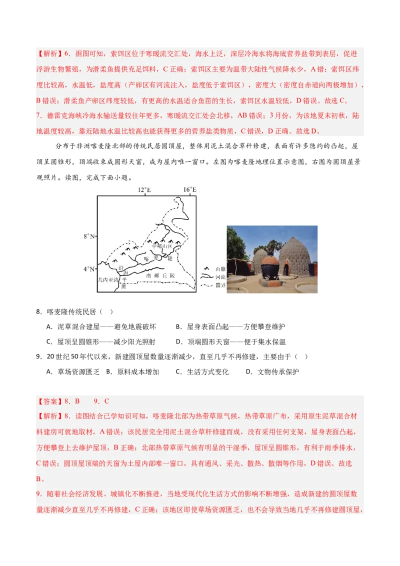 《地理一模保分卷01（重庆专用）（全解全析）_地理_2026年-地理高考专项复习_2026年高考第一二三次模拟考试地理-G181_高考地理第一次模拟卷23套_2026版_地理一模保分卷（重庆专用）》第4页预览