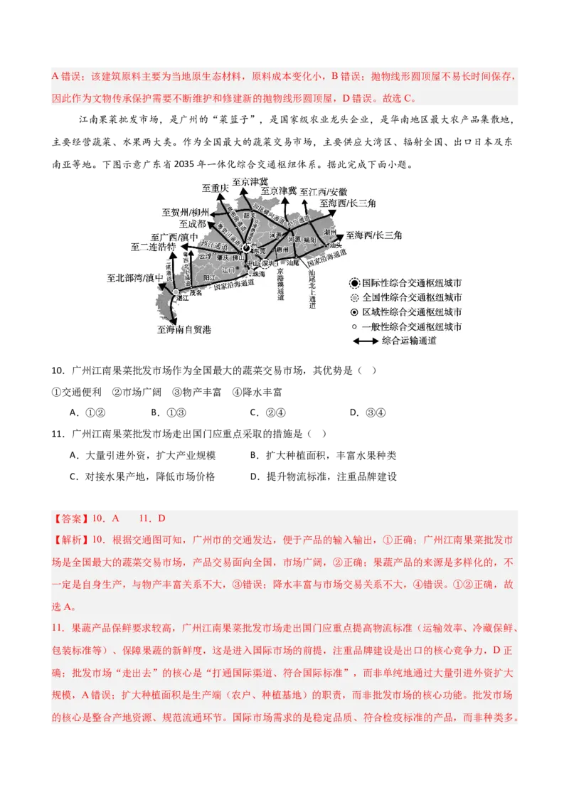 《地理一模保分卷01（重庆专用）（全解全析）_地理_2026年-地理高考专项复习_2026年高考第一二三次模拟考试地理-G181_高考地理第一次模拟卷23套_2026版_地理一模保分卷（重庆专用）》第5页预览