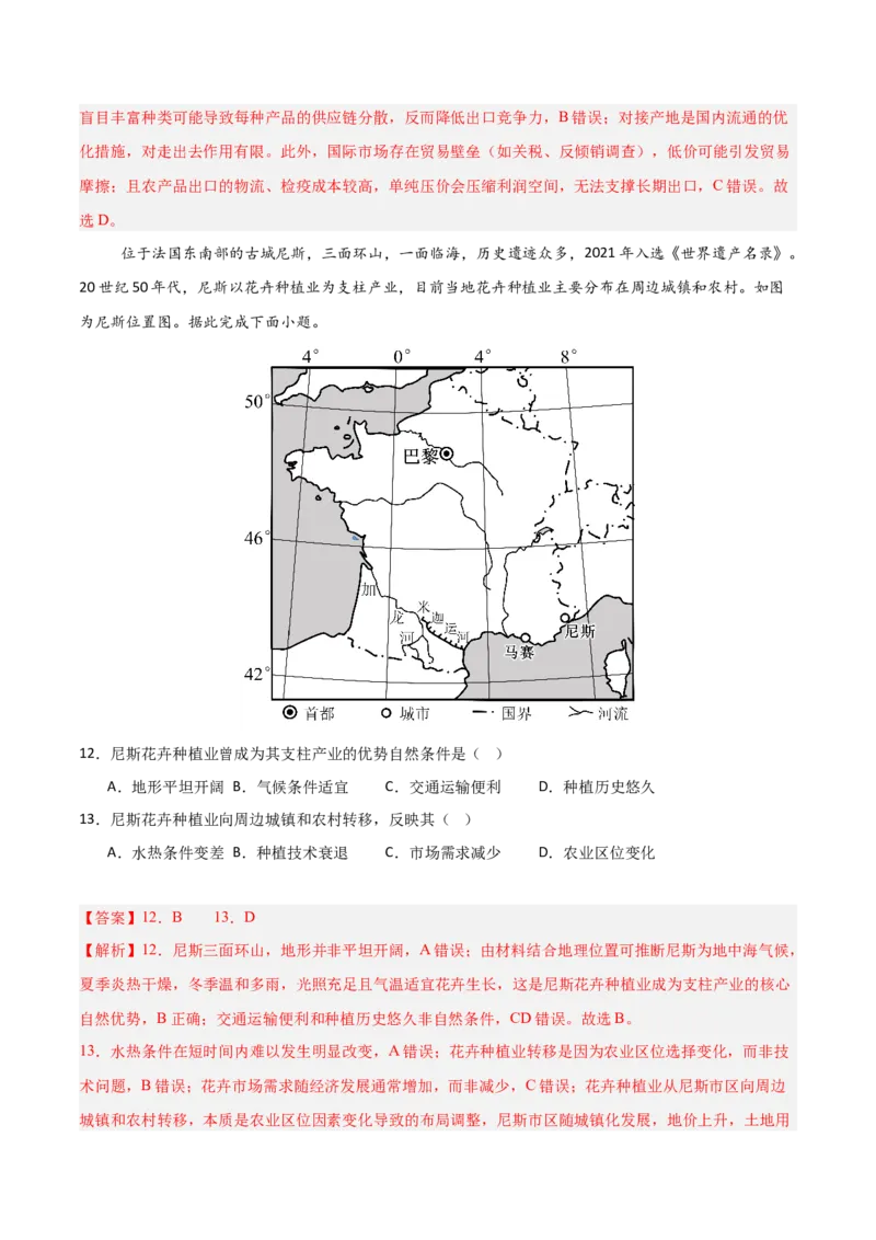 《地理一模保分卷01（重庆专用）（全解全析）_地理_2026年-地理高考专项复习_2026年高考第一二三次模拟考试地理-G181_高考地理第一次模拟卷23套_2026版_地理一模保分卷（重庆专用）》第6页预览
