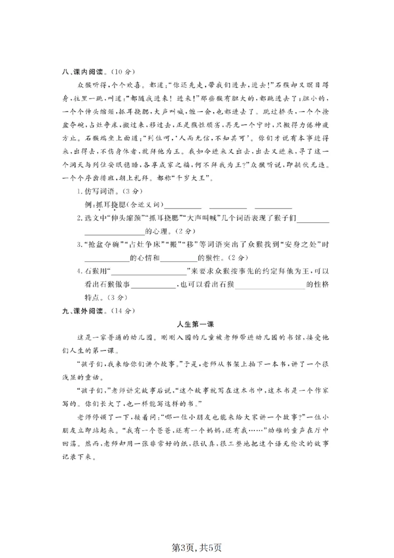 《五年级（下）语文期中模拟测试卷_2026春《小学期中试卷合集》1-6年级下册_26春1-6年级语文下册《期中测试卷》多套（情景卷、质量检测卷、拔尖测试卷、真题测试卷）》第3页预览