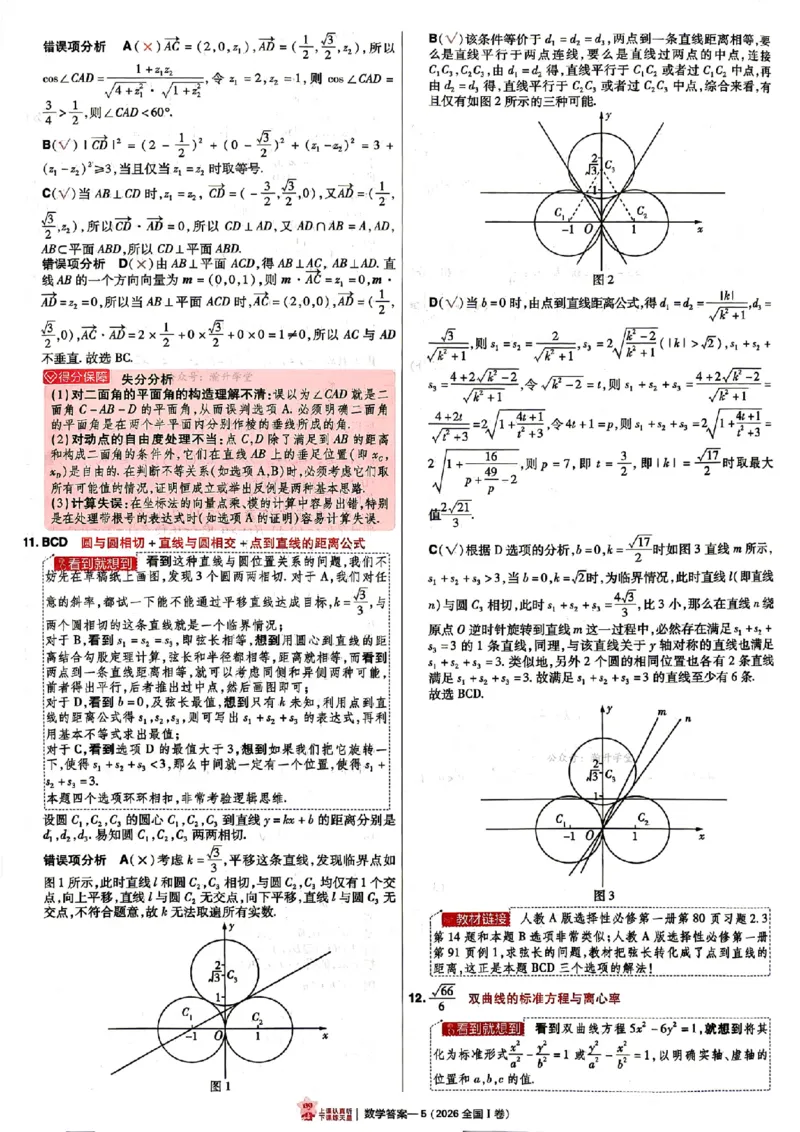 《2027金考卷特快专递第一期数学解析册_652027《天星教育•金考卷特快专递》（第1-3期）（高考）（9科全）_2027《天星教育•金考卷特快专递》（第1期）（高考）（9科全）》第5页预览
