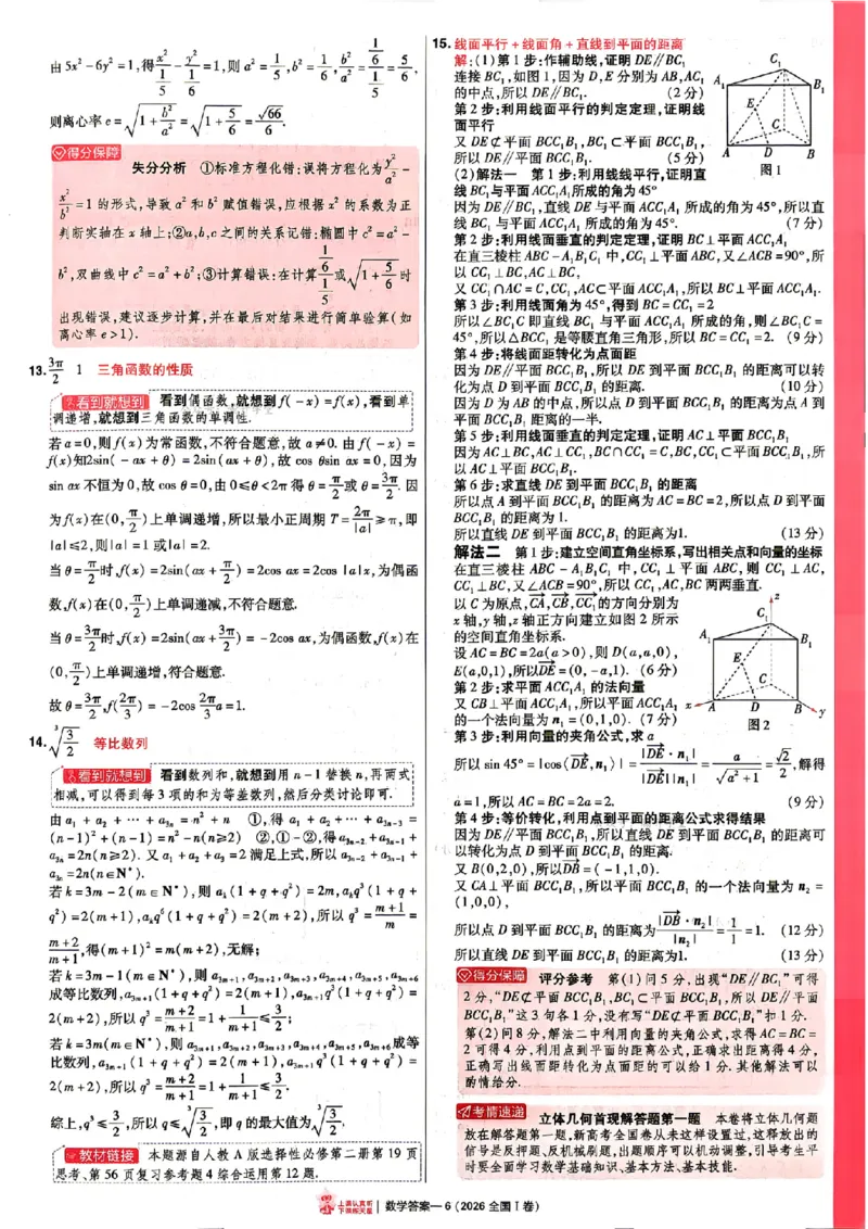 《2027金考卷特快专递第一期数学解析册_652027《天星教育•金考卷特快专递》（第1-3期）（高考）（9科全）_2027《天星教育•金考卷特快专递》（第1期）（高考）（9科全）》第6页预览