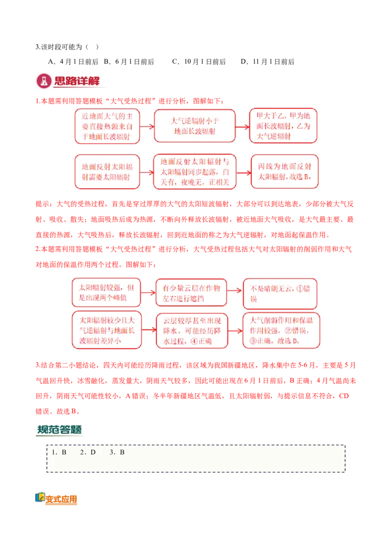 《专题01地球上的大气（知识·方法·能力清单）（全国通用）（教师版）_地理_2026年-地理高考二轮复习_2026年高考地理二轮复习知识清单（全国通用）-G448_2026版》第5页预览