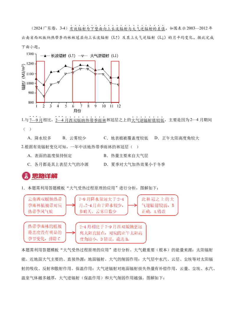 《专题01地球上的大气（知识·方法·能力清单）（全国通用）（教师版）_地理_2026年-地理高考二轮复习_2026年高考地理二轮复习知识清单（全国通用）-G448_2026版》第6页预览