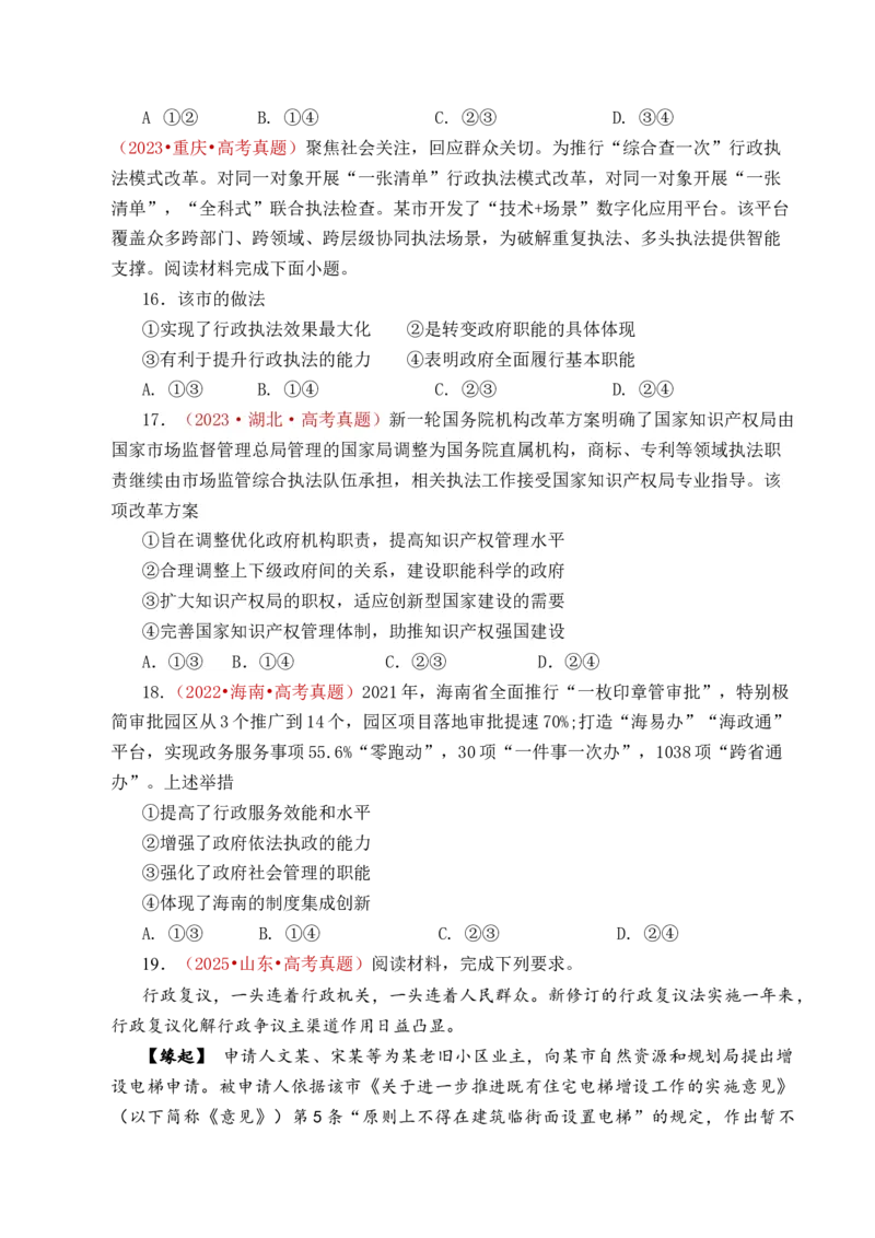 《专题11全面依法治国（治国理政的基本方式、法治中国建设、全面推进依法治国的基本要求）（全国通用）（原卷版）_zheng治_2026年-政治高考专项复习》第9页预览