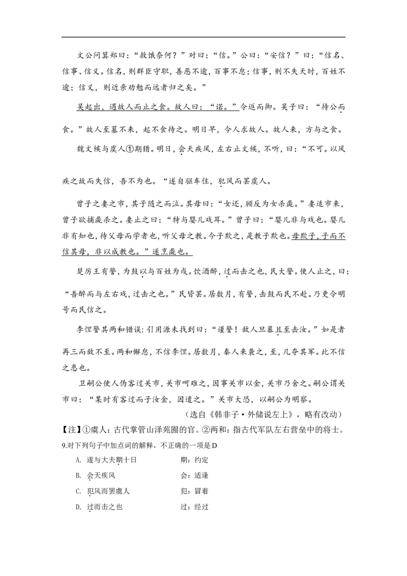 《2009年高考真题语文(山东卷)（原卷版）_高考一二三轮复习_语文_2026年-语文专项复习_2008年-2025年语文高考真题_2008-2020年高考_地方卷_山东高考语文08-21_A4版》第5页预览
