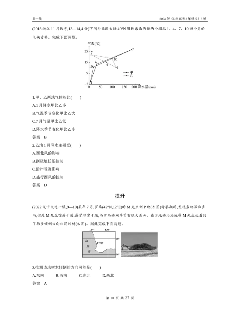 《1_第二讲大气环流与气候（试题word）_2023版教学资源包_2023版新高考新教材版选考总复习地理5·3B版_3_专题三地球上的大气_2_第二讲大气环流与气候_3_第二讲大气环流与气候（试题WORD）》第10页预览