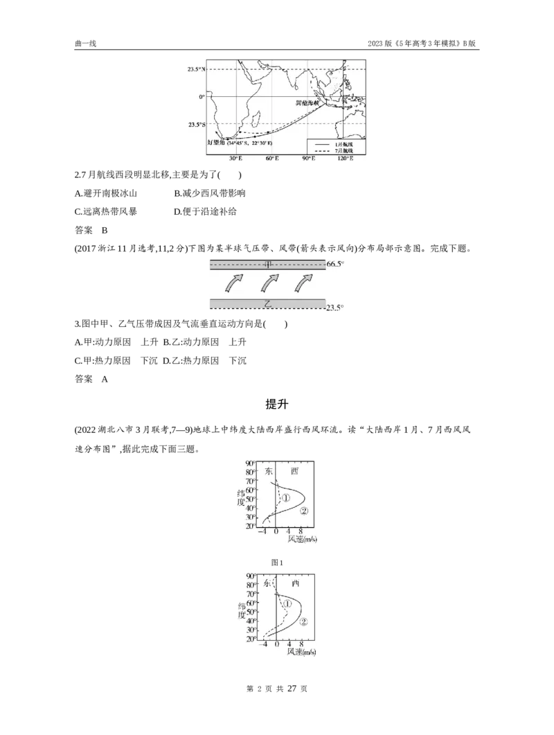 《1_第二讲大气环流与气候（试题word）_2023版教学资源包_2023版新高考新教材版选考总复习地理5·3B版_3_专题三地球上的大气_2_第二讲大气环流与气候_3_第二讲大气环流与气候（试题WORD）》第2页预览