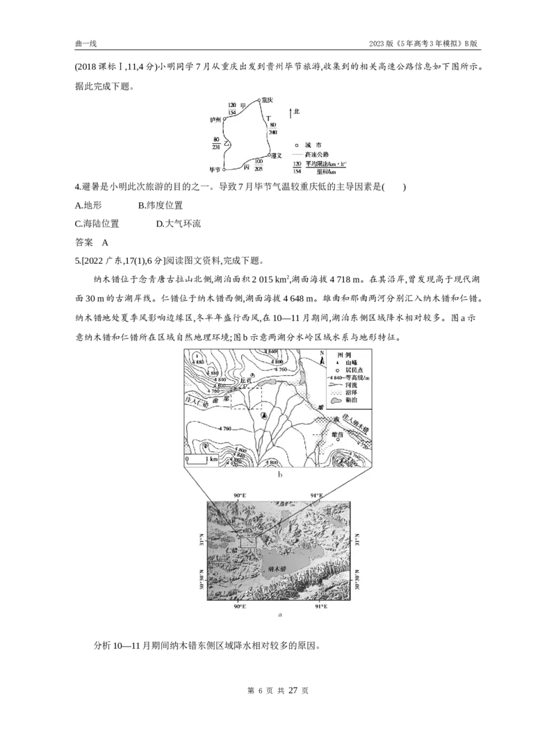 《1_第二讲大气环流与气候（试题word）_2023版教学资源包_2023版新高考新教材版选考总复习地理5·3B版_3_专题三地球上的大气_2_第二讲大气环流与气候_3_第二讲大气环流与气候（试题WORD）》第6页预览