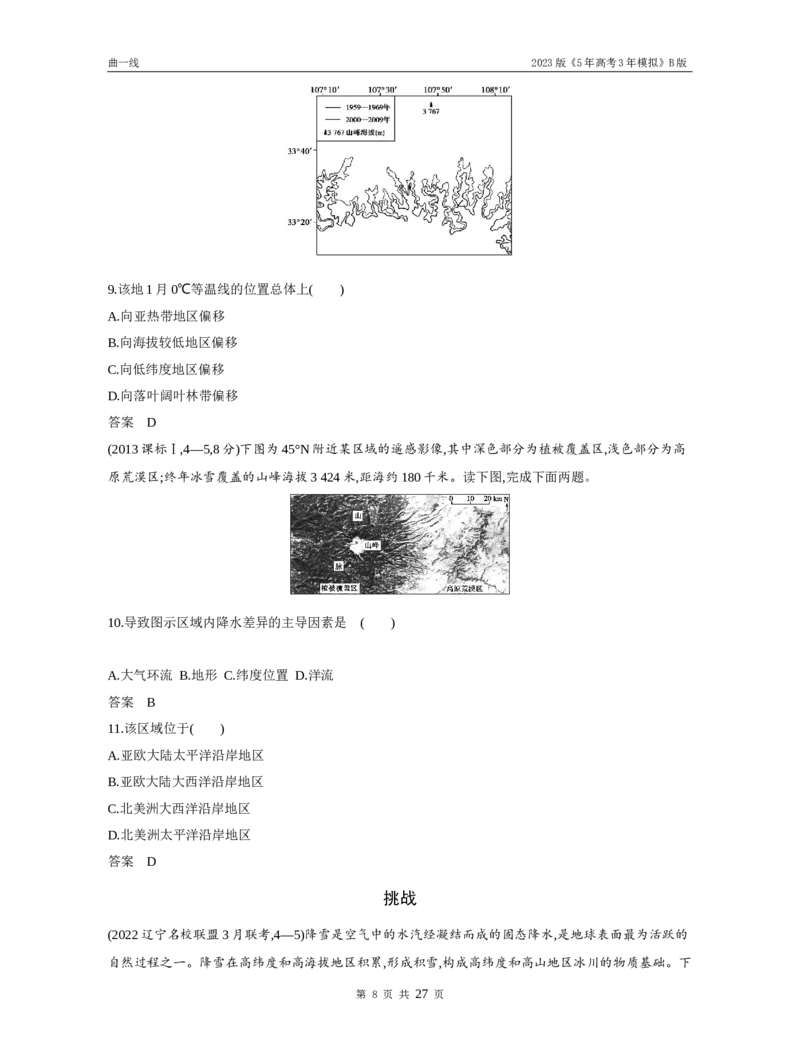《1_第二讲大气环流与气候（试题word）_2023版教学资源包_2023版新高考新教材版选考总复习地理5·3B版_3_专题三地球上的大气_2_第二讲大气环流与气候_3_第二讲大气环流与气候（试题WORD）》第8页预览