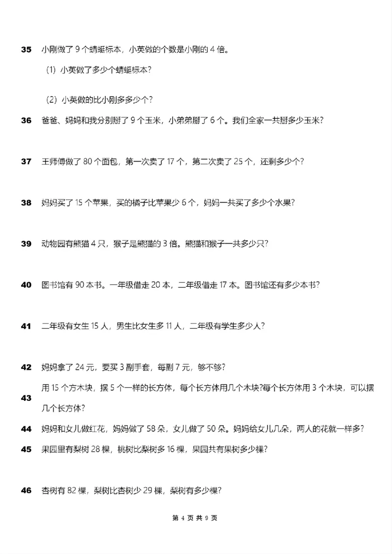 《二年级上册《表内乘法》应用题100道_2年级上册同步教辅_2上-数学_二上数学-奥数+应用题+思维题》第4页预览
