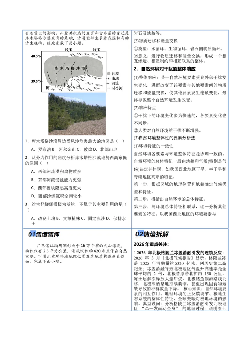 《专题05自然环境整体性和差异性（抢分专练）（原卷版）_地理_2026年-地理高考专项复习_2026年高考地理终极冲刺讲练测（黑吉辽蒙专用）-G466_2026版》第2页预览