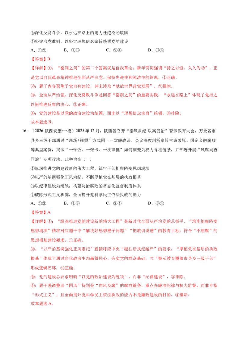 《专题03政治与法治（精选高频考题149题）（全国通用）（教师版）_zheng治_2026年-政治高考专项复习_2026年高考政治一模试题分类汇编（新高考通用）-G178_2026版》第10页预览