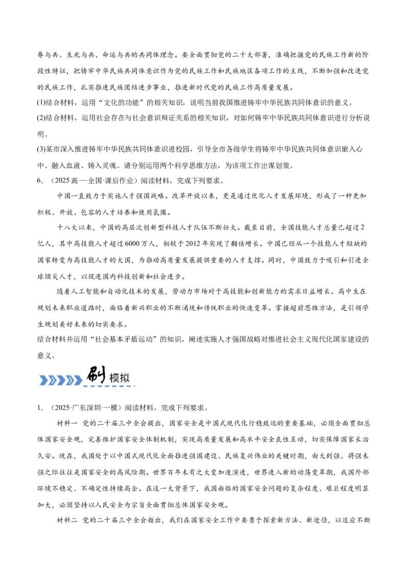 《专题05意义、影响类主观题（原卷版）_zheng治_三轮冲刺_大题精做冲刺2025年高考政治大题突破+限时集训（新高考通用）》第5页预览