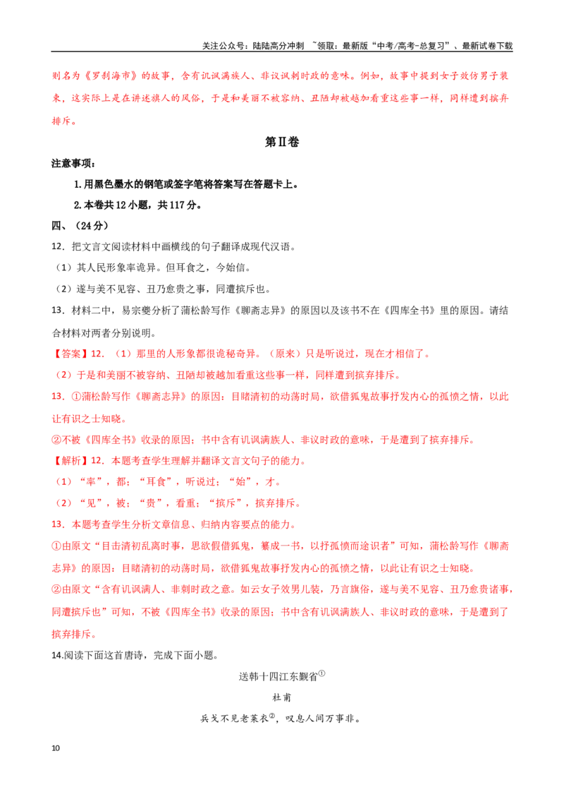 《语文（天津卷02）（全解全析）_一轮复习_2025年_2025年高考语文第一次模拟卷18套_语文（天津卷02）》第10页预览