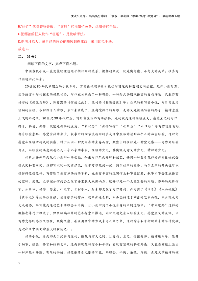 《语文（天津卷02）（全解全析）_一轮复习_2025年_2025年高考语文第一次模拟卷18套_语文（天津卷02）》第3页预览