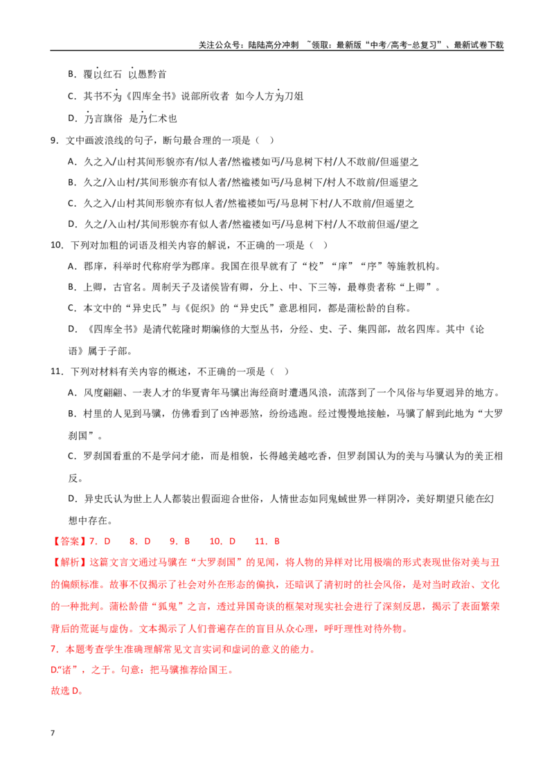 《语文（天津卷02）（全解全析）_一轮复习_2025年_2025年高考语文第一次模拟卷18套_语文（天津卷02）》第7页预览