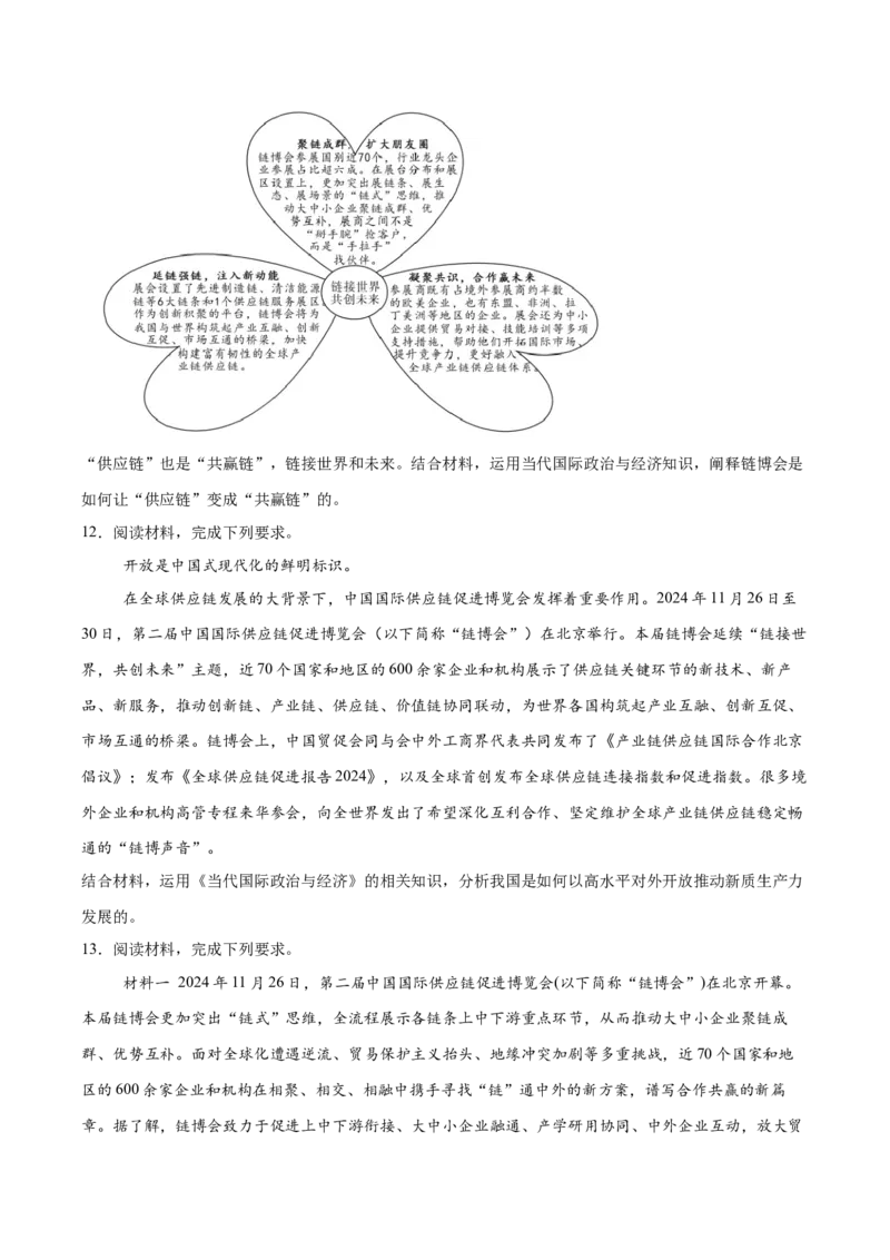 《专题07第二届中国国际供应链促进博览会（原卷版）_zheng治_三轮冲刺_热点押题冲刺2025年高考政治时政热点命题解读与押题预测》第4页预览