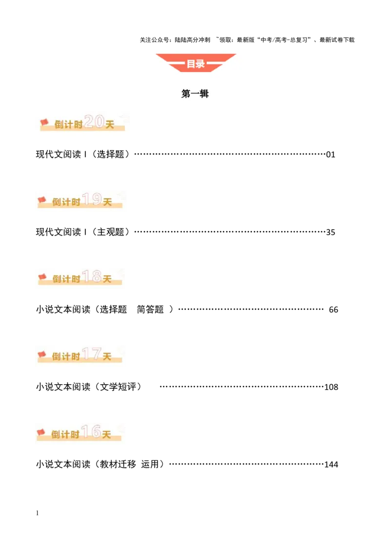 《语文（一）（教师版）-179页_专项复习_2025年_2025年高考考前20天终极冲刺攻略语文_2025届》第1页预览