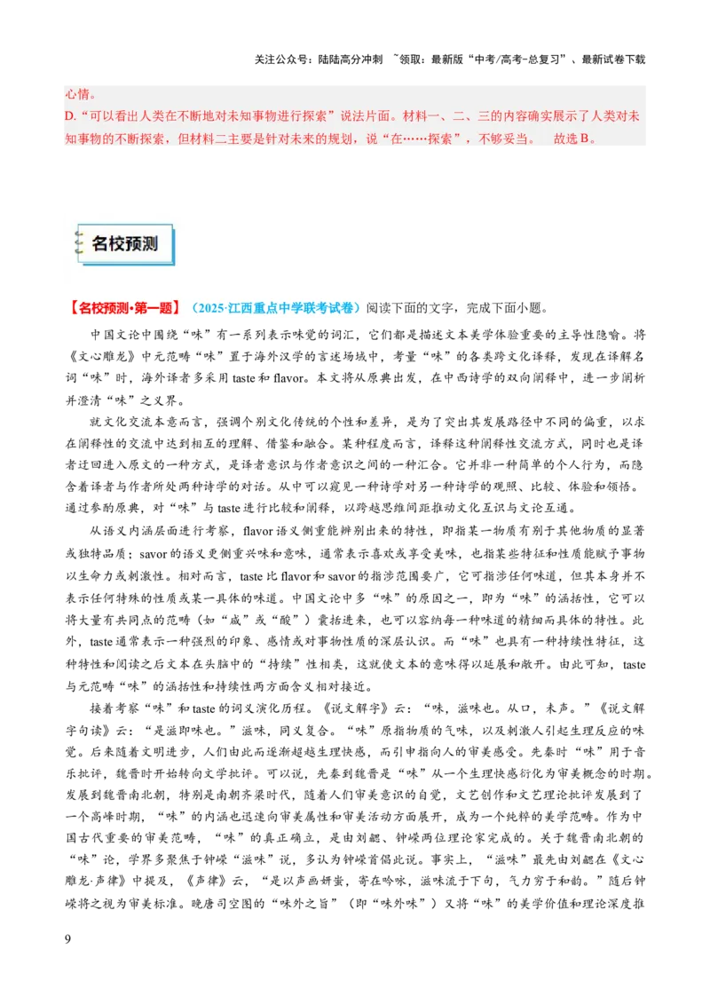 《语文（一）（教师版）-179页_专项复习_2025年_2025年高考考前20天终极冲刺攻略语文_2025届》第10页预览