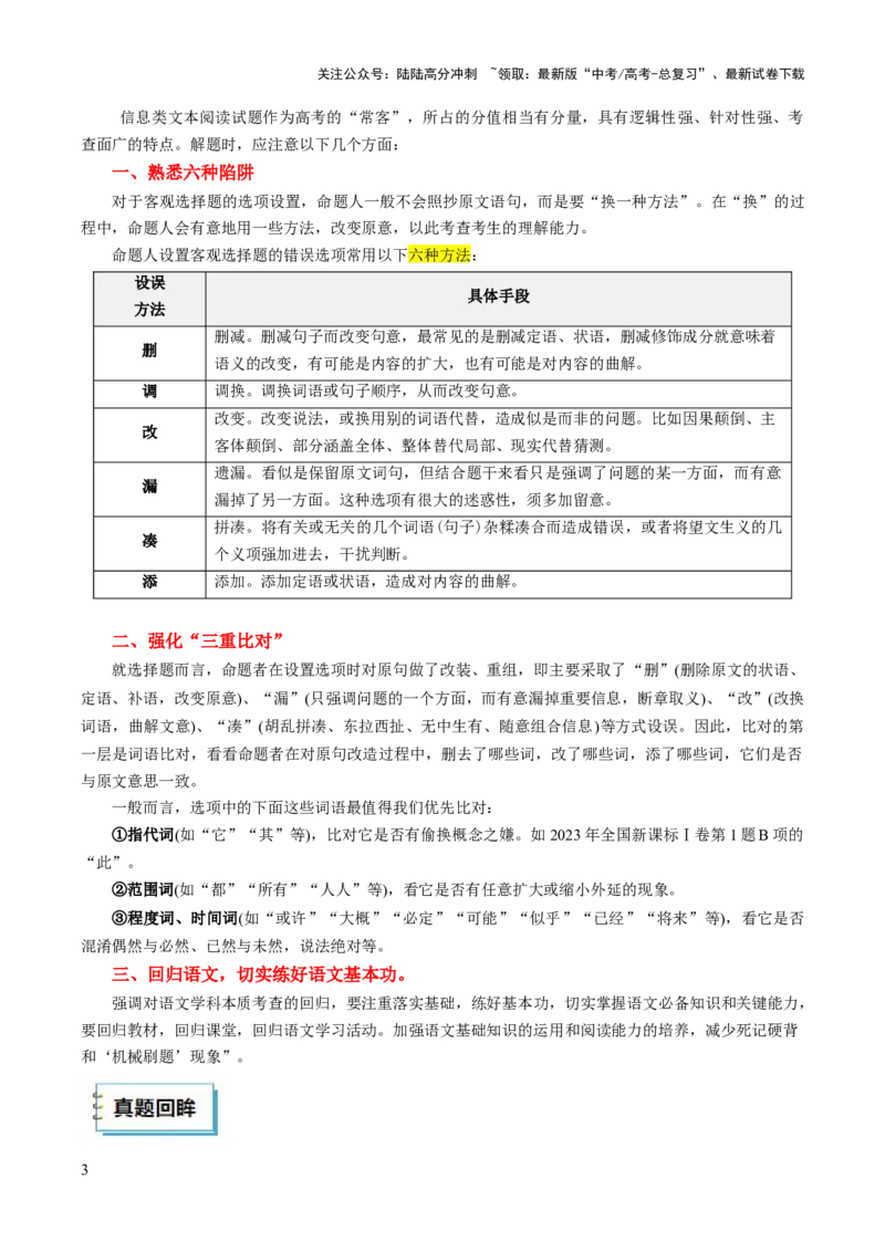 《语文（一）（教师版）-179页_专项复习_2025年_2025年高考考前20天终极冲刺攻略语文_2025届》第4页预览