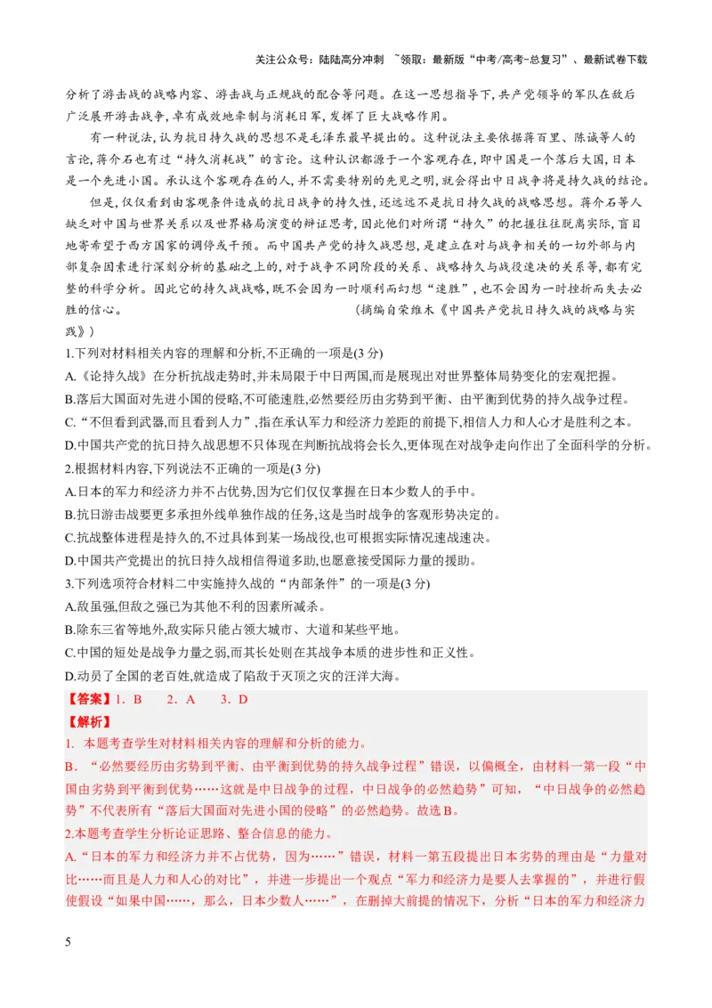 《语文（一）（教师版）-179页_专项复习_2025年_2025年高考考前20天终极冲刺攻略语文_2025届》第6页预览