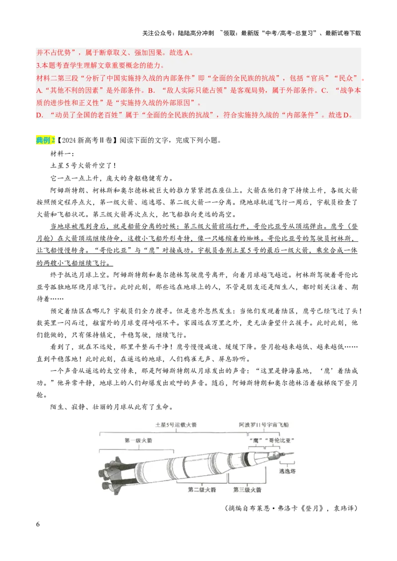《语文（一）（教师版）-179页_专项复习_2025年_2025年高考考前20天终极冲刺攻略语文_2025届》第7页预览
